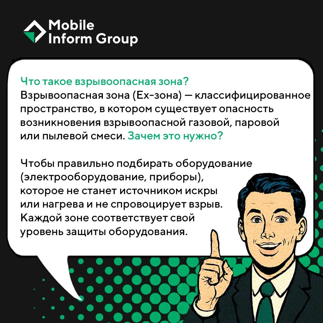 #пятничныйдвижMIG в эфире
Сегодня наш многоуважаемый коллега Леонид расскажет об одной из самых коварных ошибок на взрывоопасном производстве — использовании в зоне высокого риска оборудования, не пре... | Сетка — социальная сеть от hh.ru