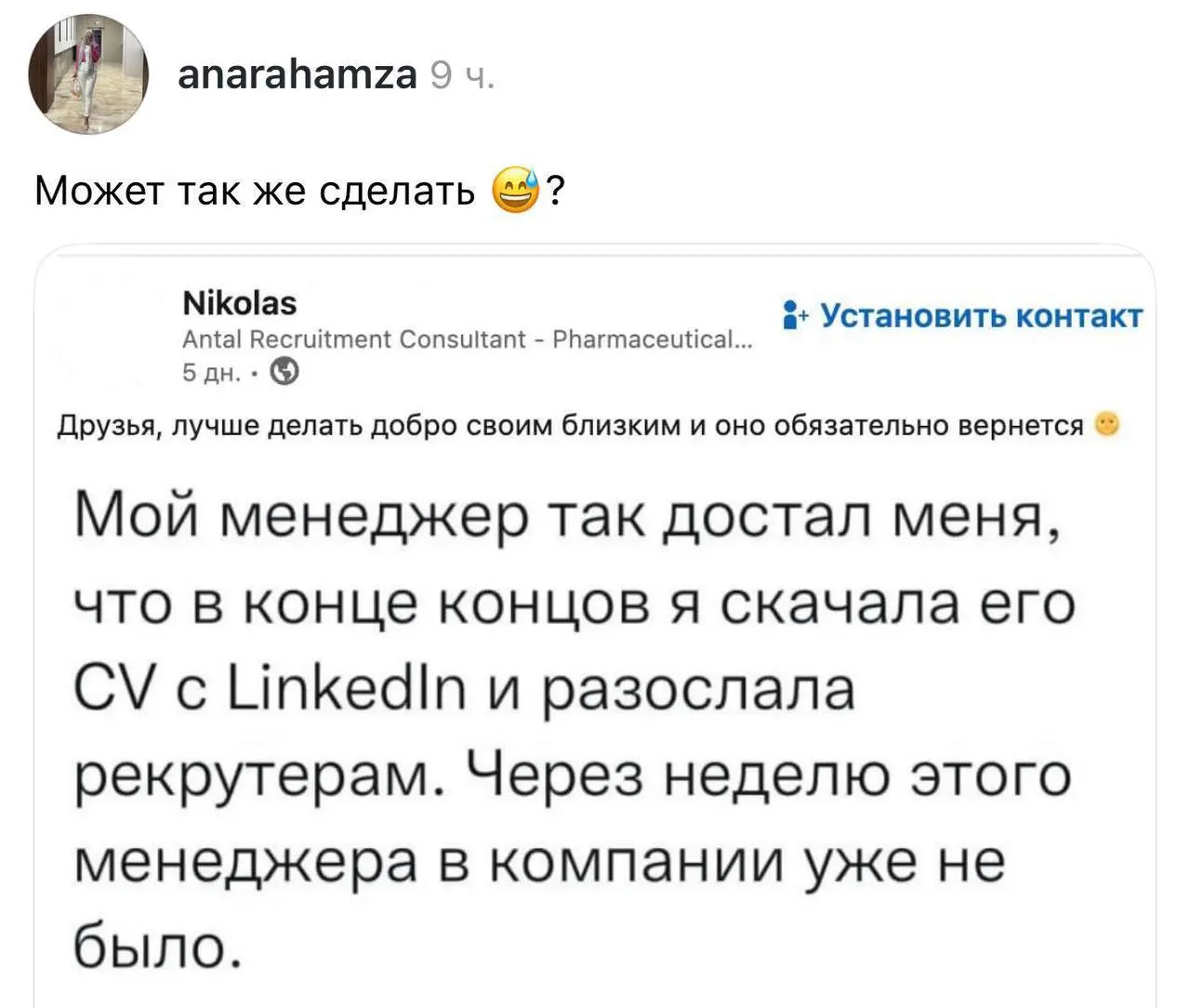 Забираем лайфхак, как быстро распрощаться с бесячим коллегой. | Сетка — социальная сеть от hh.ru