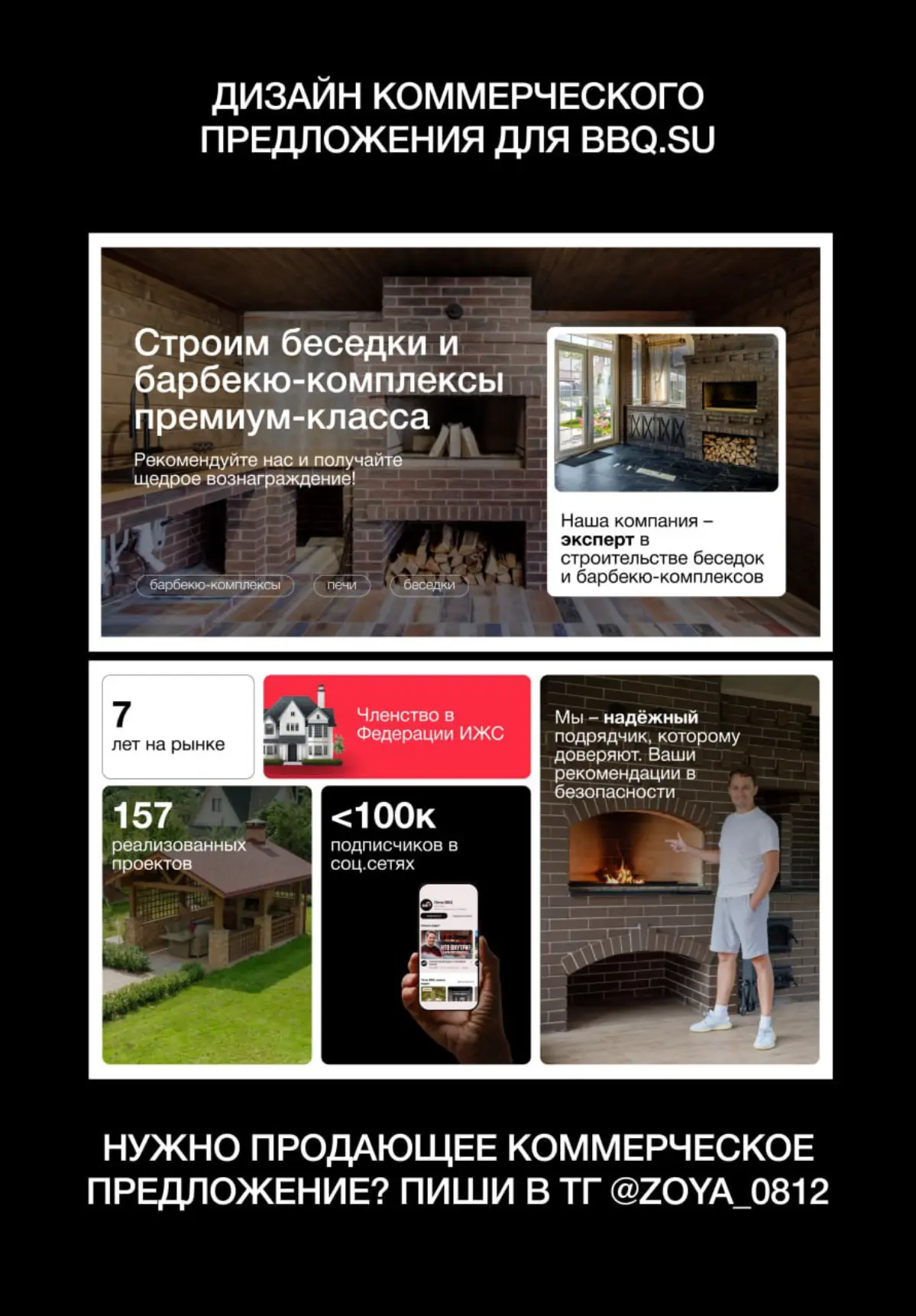 Коммерческое предложение | Сетка — социальная сеть от hh.ru