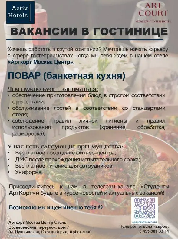 Арткорт привет, друзья 👋🏼
У нас пахнет свежей выпечкой, дымятся сочные стейки и кипит жизнь🤗
А еще — есть свободные места на кухне😉
Требуются ПОВАРА, которые:
· Знают, что соус — это душа блюда🪄
· Счи... | Сетка — социальная сеть от hh.ru