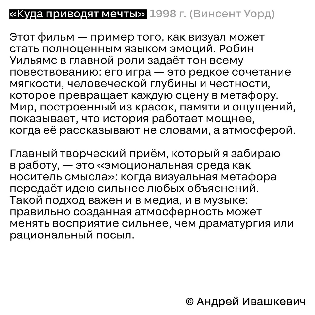 Кино как школа креатива
Иногда один фильм делает с мышлением больше, чем десятки лекций | Сетка — социальная сеть от hh.ru