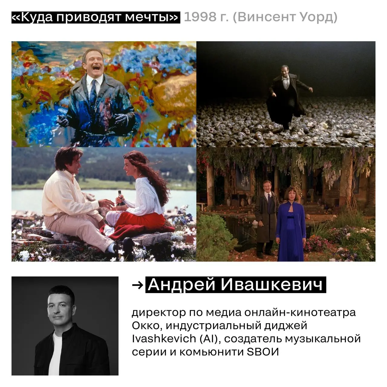 Кино как школа креатива
Иногда один фильм делает с мышлением больше, чем десятки лекций | Сетка — социальная сеть от hh.ru