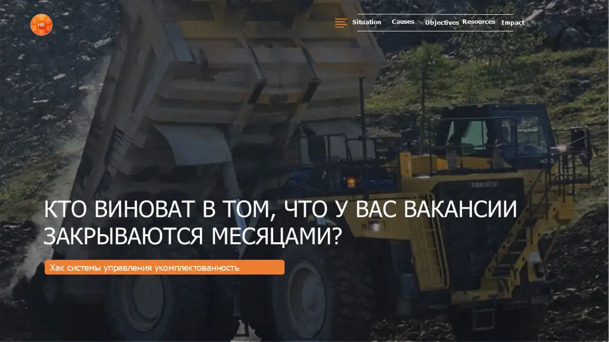 Кто виноват, что у вас вакансии закрываются месяцами? | Сетка — социальная сеть от hh.ru