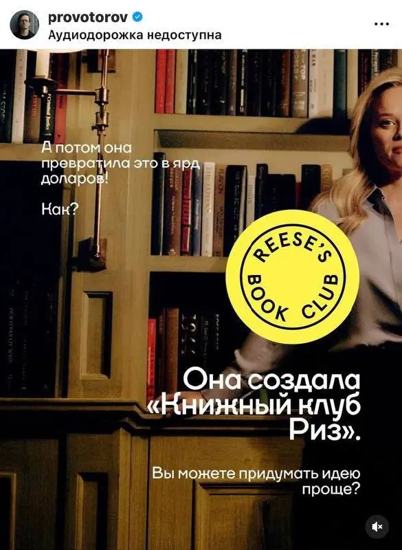 Она создала «Книжный клуб Риз», превратив это в ярд долларов 😱
В детстве Риз Уизерспун сходила с ума среди полок книжного магазина, потому что хотела «купить всё» | Сетка — социальная сеть от hh.ru