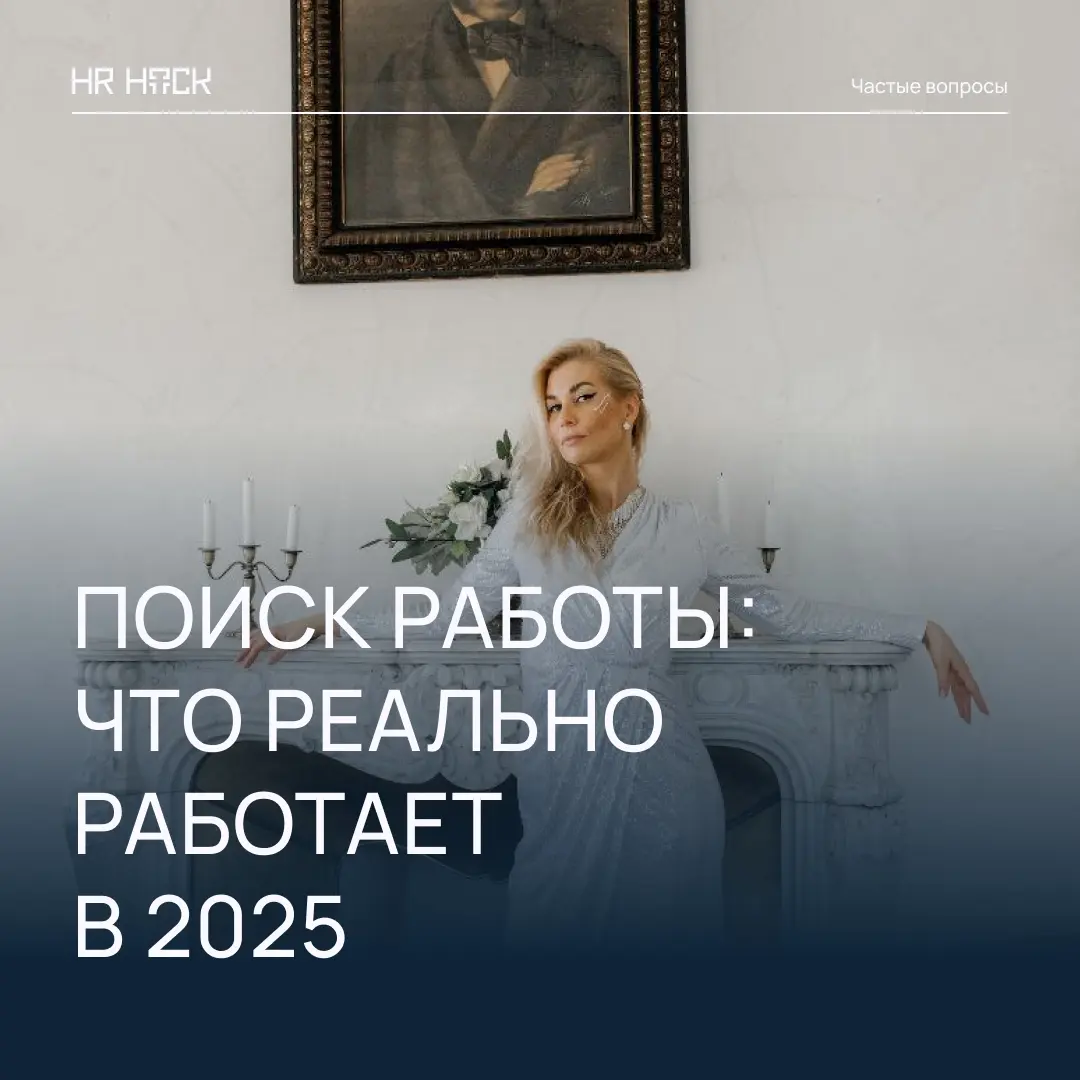 ГДЕ СЕЙЧАС ЛУЧШЕ ВСЕГО ИСКАТЬ РАБОТУ? | Сетка — социальная сеть от hh.ru