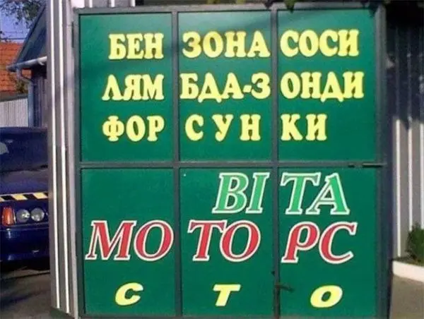 Бен зона соси лям бда-3 онди! Как бы случайно дракона при этом не вызвать! | Сетка — социальная сеть от hh.ru