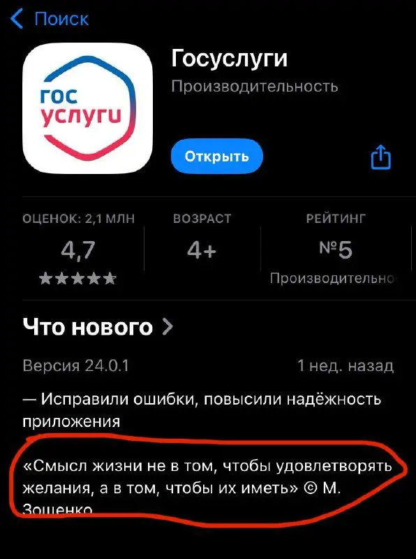 Катя Анкотир:
Пошла смотреть отзывы на Госуслуги в AppStore и обнаружили в описании последнего апдейта такую цитату.
Желание самостоятельно выбрать удобный способ авторизации в Госуслугах есть | Сетка — социальная сеть от hh.ru