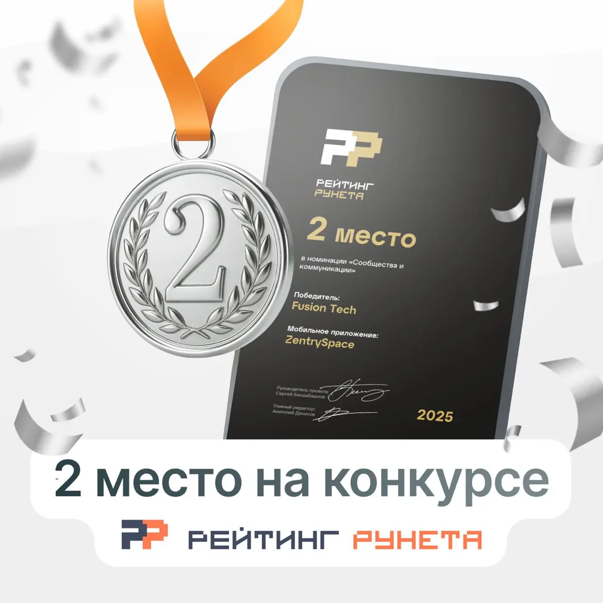 ZentrySpace: 2 место в конкурсе Рейтинга Рунета | Сетка — социальная сеть от hh.ru