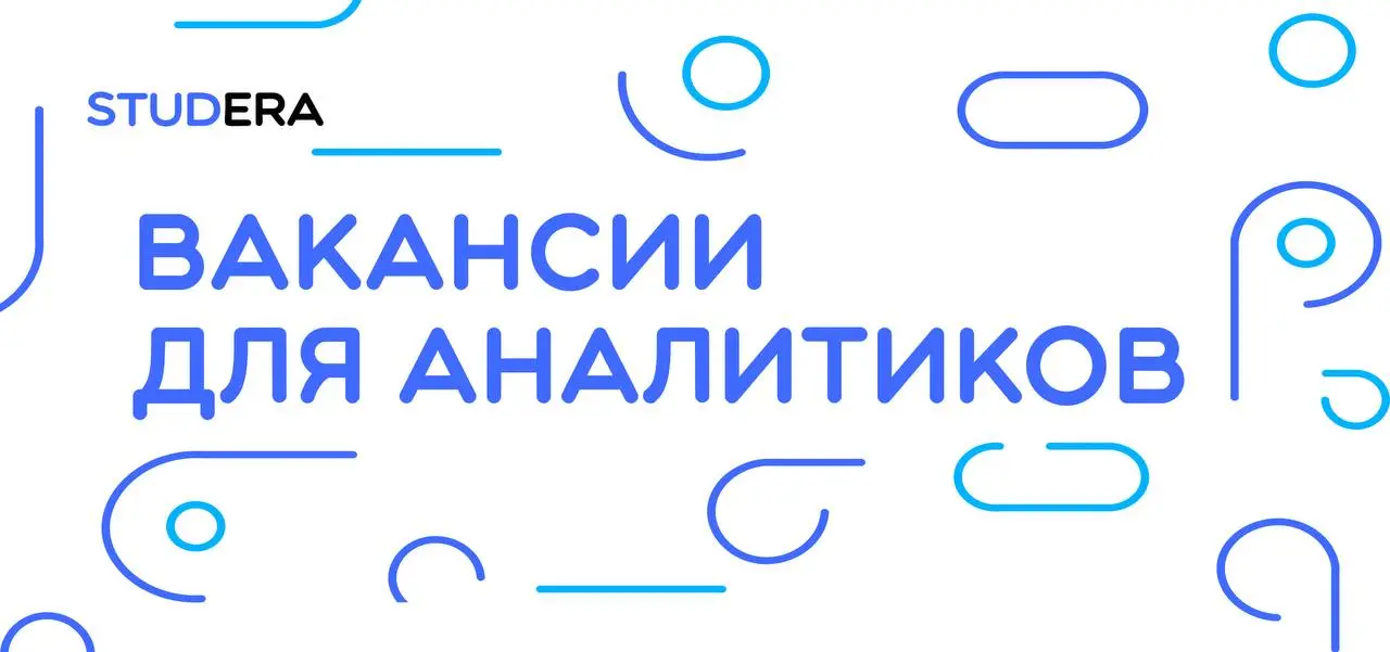 Закончим эту рабочую неделю подборкой актуальных вакансий для аналитиков:
⏺️ Стажёр-аналитик данных (Маркетплейс, Отдел продуктовой аналитики) / Ozon
Зарплата по результатам собеседования / офис
⏺️ Ан... | Сетка — социальная сеть от hh.ru