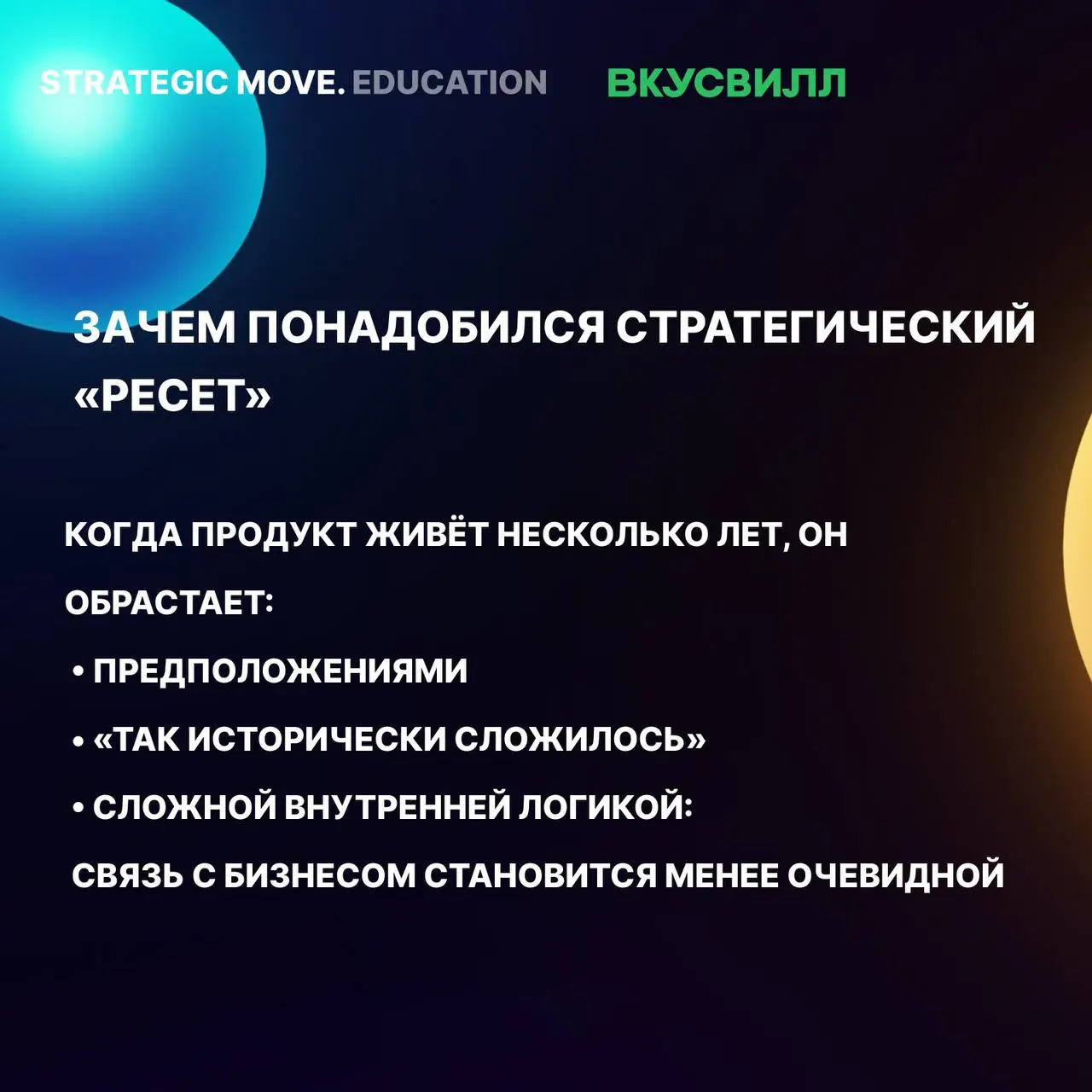 Завершили программу по усилению стратегического мышления во ВкусВилле
Несколько недель назад мы с командами ВкусВилла поставили точку в большой учебной программе, которую «Радар продуктовых практик» з... | Сетка — социальная сеть от hh.ru