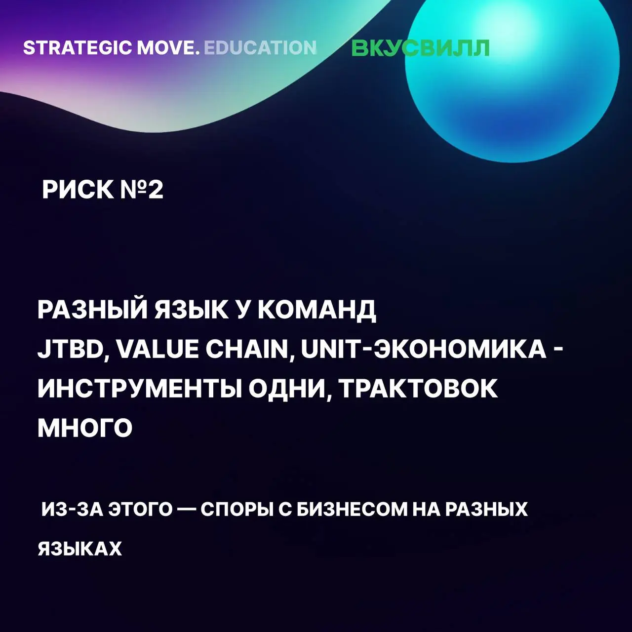 Завершили программу по усилению стратегического мышления во ВкусВилле
Несколько недель назад мы с командами ВкусВилла поставили точку в большой учебной программе, которую «Радар продуктовых практик» з... | Сетка — социальная сеть от hh.ru