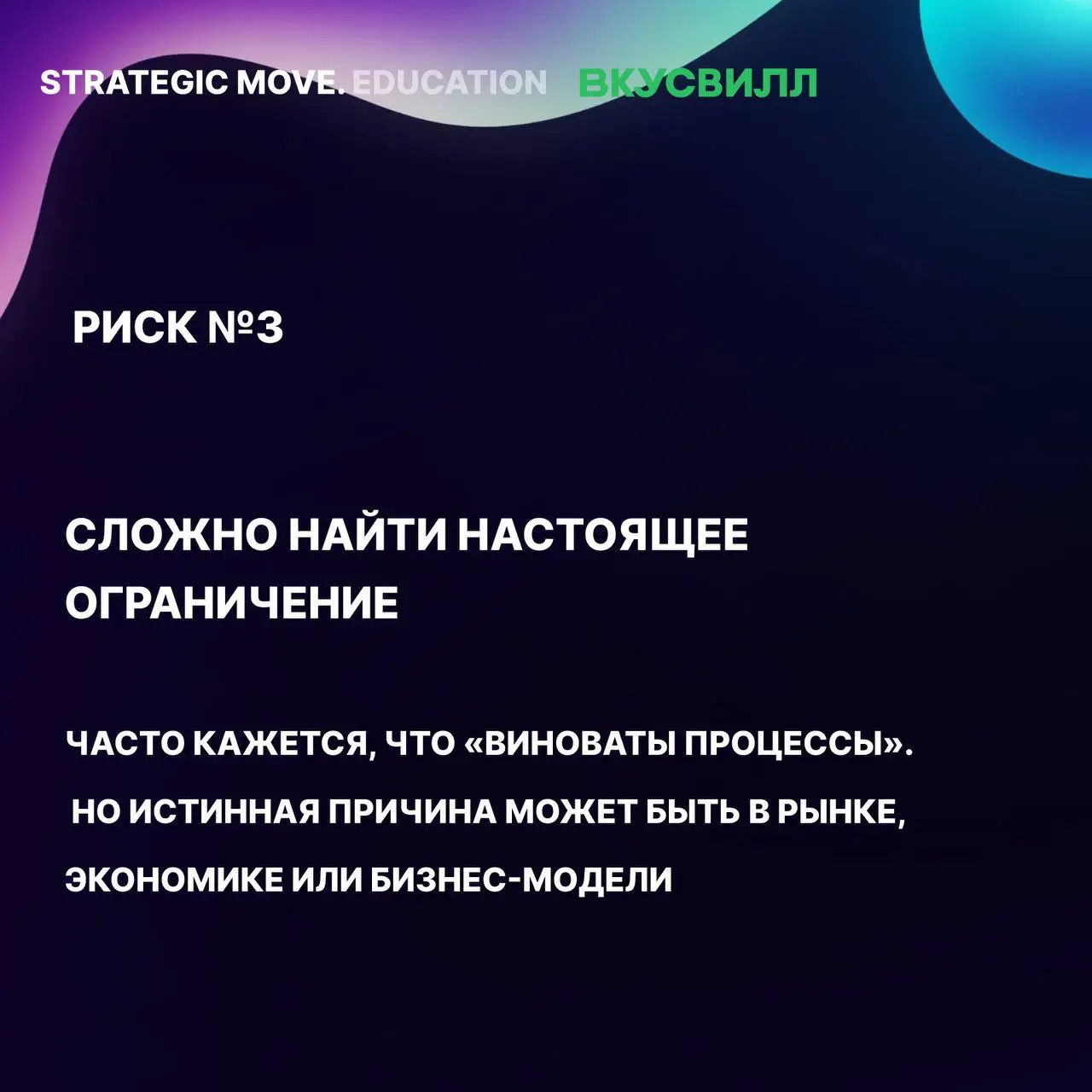 Завершили программу по усилению стратегического мышления во ВкусВилле
Несколько недель назад мы с командами ВкусВилла поставили точку в большой учебной программе, которую «Радар продуктовых практик» з... | Сетка — социальная сеть от hh.ru