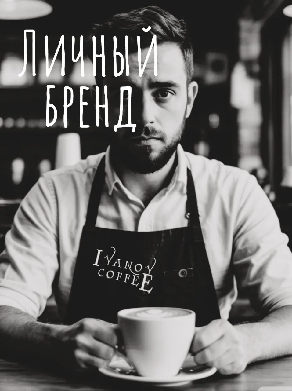 Друзья привет! Одна из самых трендовых тем в современном брендинге! И сегодня хочу поделиться своим мнением по этому поводу | Сетка — социальная сеть от hh.ru