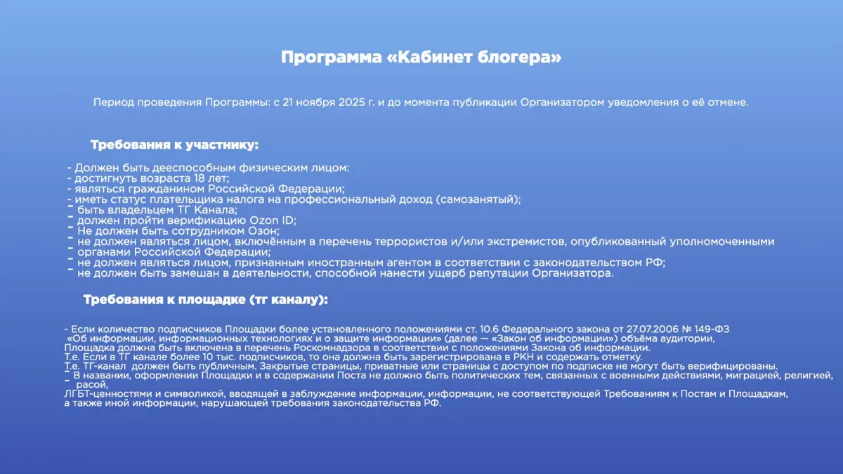 Кабинет Блогера (новая программа от ОЗОН) | Сетка — социальная сеть от hh.ru