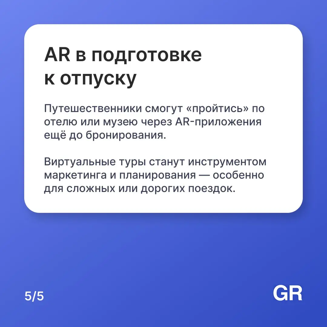 В 2026 году индустрия туризма продолжит стремительно трансформироваться — под влиянием технологий, экологических вызовов и новых ценностей путешественников 🌏
Мы собрали пять ключевых трендов, которые ... | Сетка — социальная сеть от hh.ru
