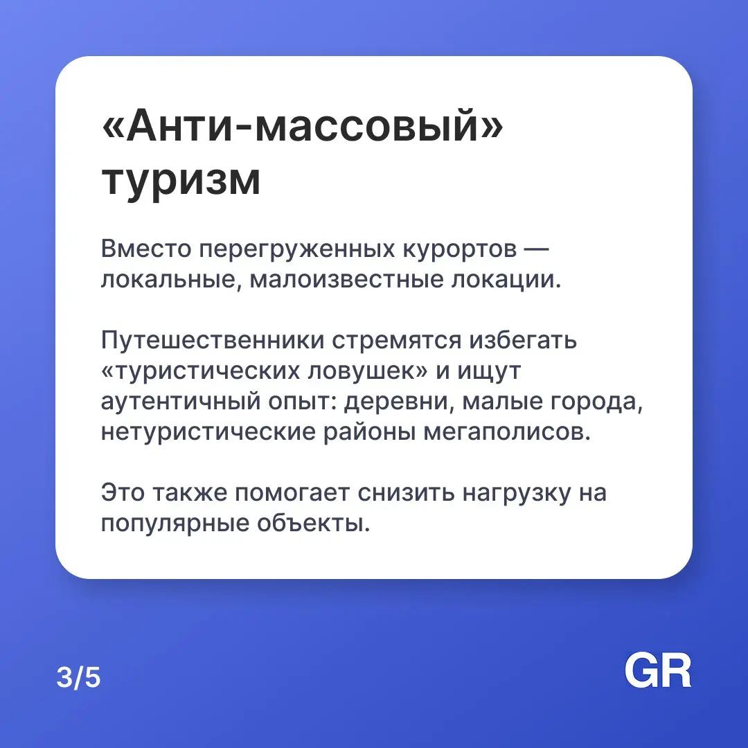 В 2026 году индустрия туризма продолжит стремительно трансформироваться — под влиянием технологий, экологических вызовов и новых ценностей путешественников 🌏
Мы собрали пять ключевых трендов, которые ... | Сетка — социальная сеть от hh.ru