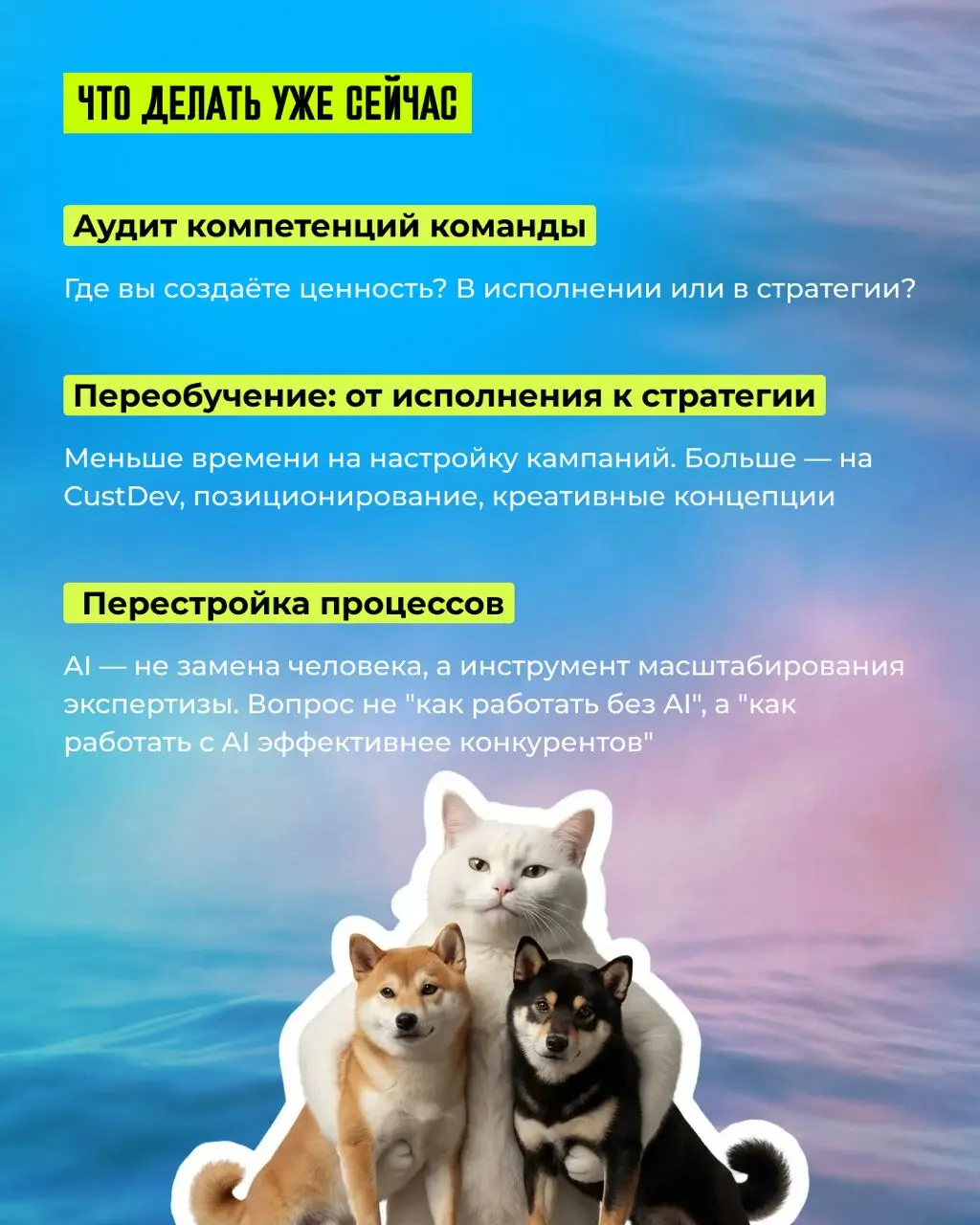 🎉 Ваш контекстолог теперь в отпуске. Яндекс встроил AI во все рекламные сервисы
6 ноября Яндекс запустил AI сразу в четырех продуктах: Директ, Метрика, AppMetrica и РСЯ | Сетка — социальная сеть от hh.ru