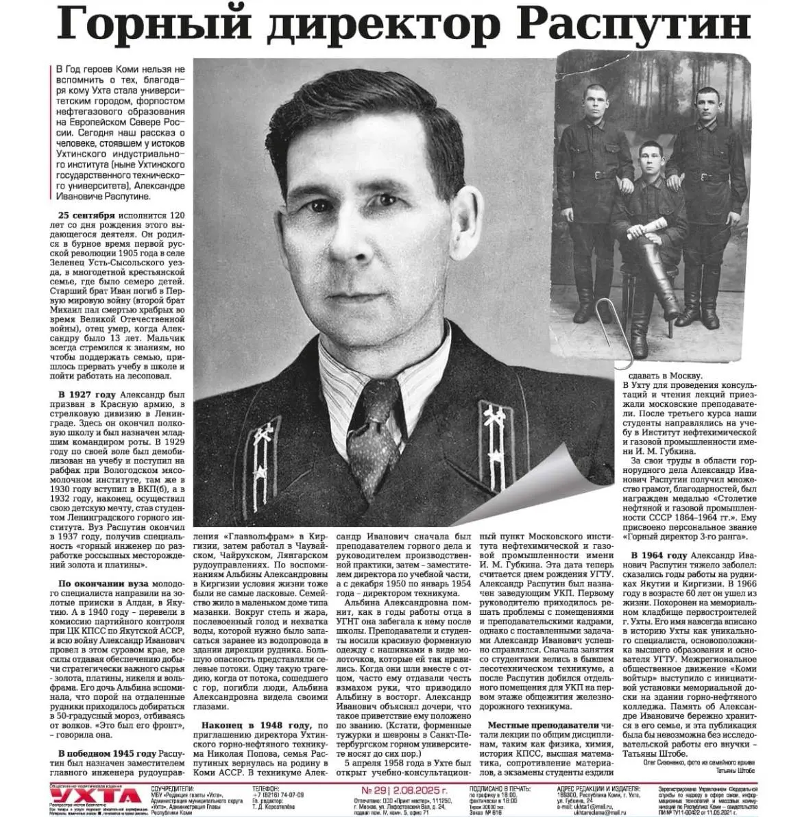 Сегодня в г. Ухта Республики Коми открыли мемориальную доску в честь моего прадедушки. К сожалению, я достаточно мало знаю о нем и о его жизни, но благодаря усилиям моей тети, память о нем живет | Сетка — социальная сеть от hh.ru