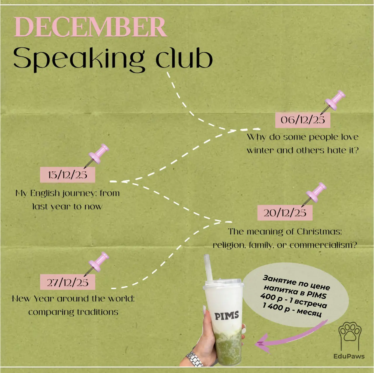🎉 Расписание Saturday Speaking Club от EduPaws на ДЕКАБРЬ готово!
📅 Расписание на декабрь:
🗓 6 декабря — “Why do some people love winter and others hate it?”
Почему одни обожают снег и морозы, а други... | Сетка — социальная сеть от hh.ru