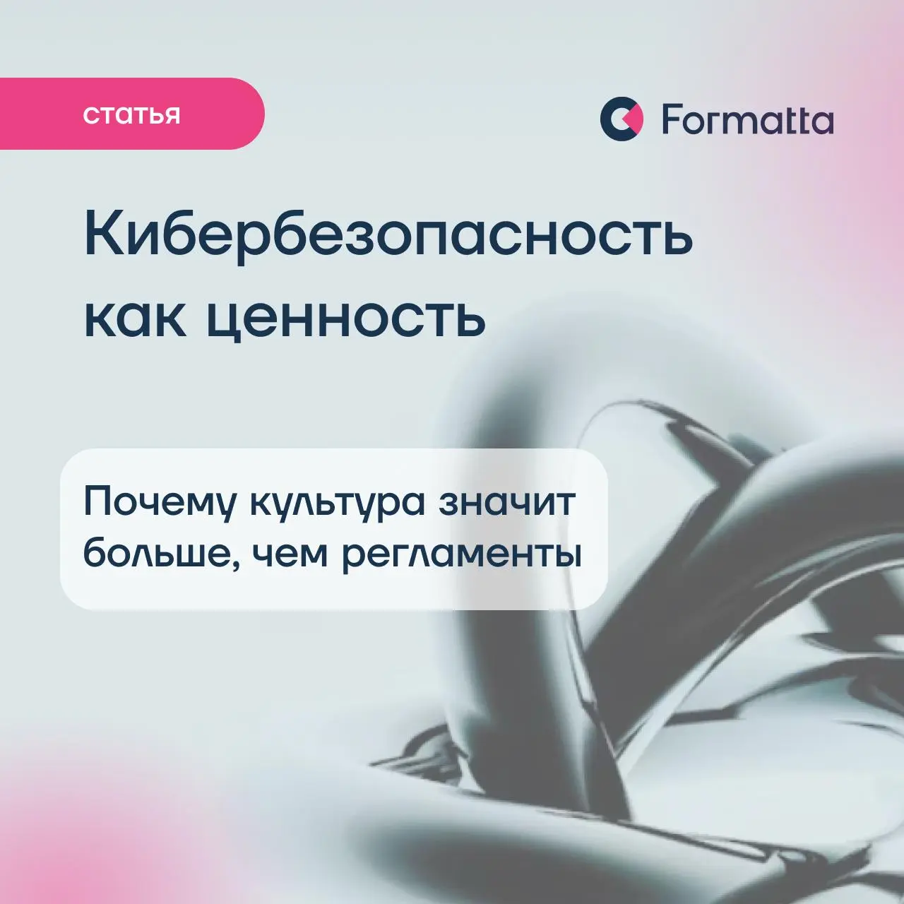Кибербезопасность как корпоративная ценность: почему защита бизнеса от киберугроз становится HR-задачей
До 80% инцидентов, связанных с информационной безопасностью, случается в российских компаниях из... | Сетка — социальная сеть от hh.ru