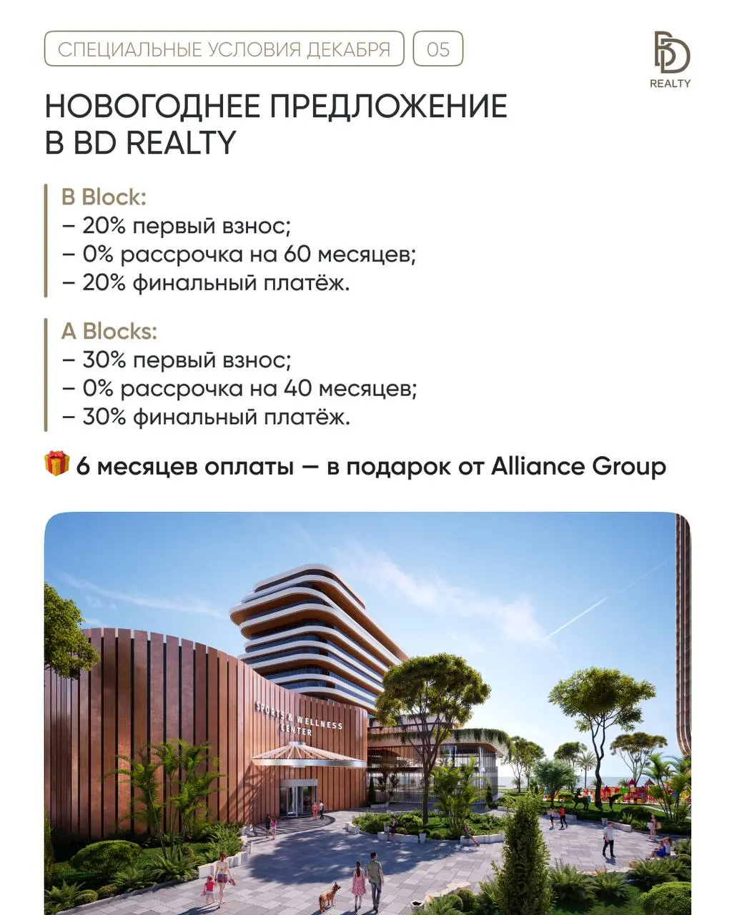 🎄 Новогоднее предложение от Alliance Group
У самого знакового застройщика Грузии, Alliance Group, сейчас действует специальное новогоднее предложение | Сетка — социальная сеть от hh.ru