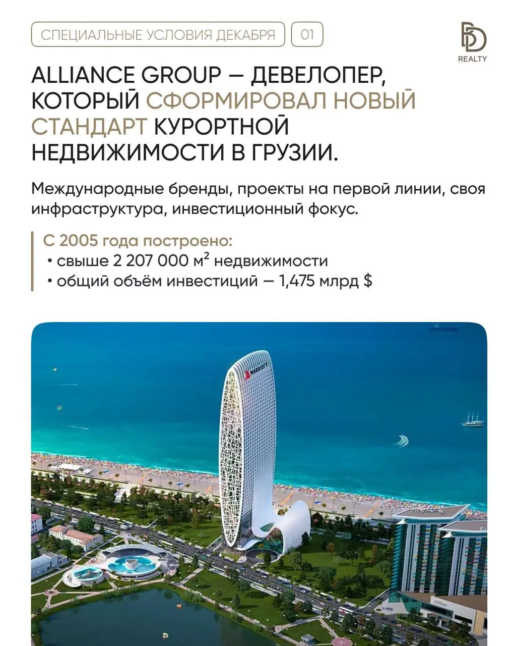 🎄 Новогоднее предложение от Alliance Group
У самого знакового застройщика Грузии, Alliance Group, сейчас действует специальное новогоднее предложение | Сетка — социальная сеть от hh.ru