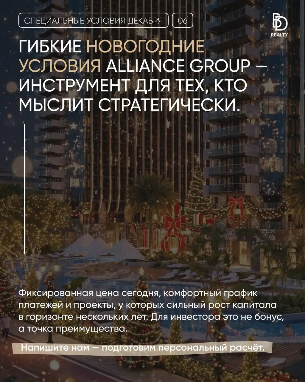 🎄 Новогоднее предложение от Alliance Group
У самого знакового застройщика Грузии, Alliance Group, сейчас действует специальное новогоднее предложение | Сетка — социальная сеть от hh.ru