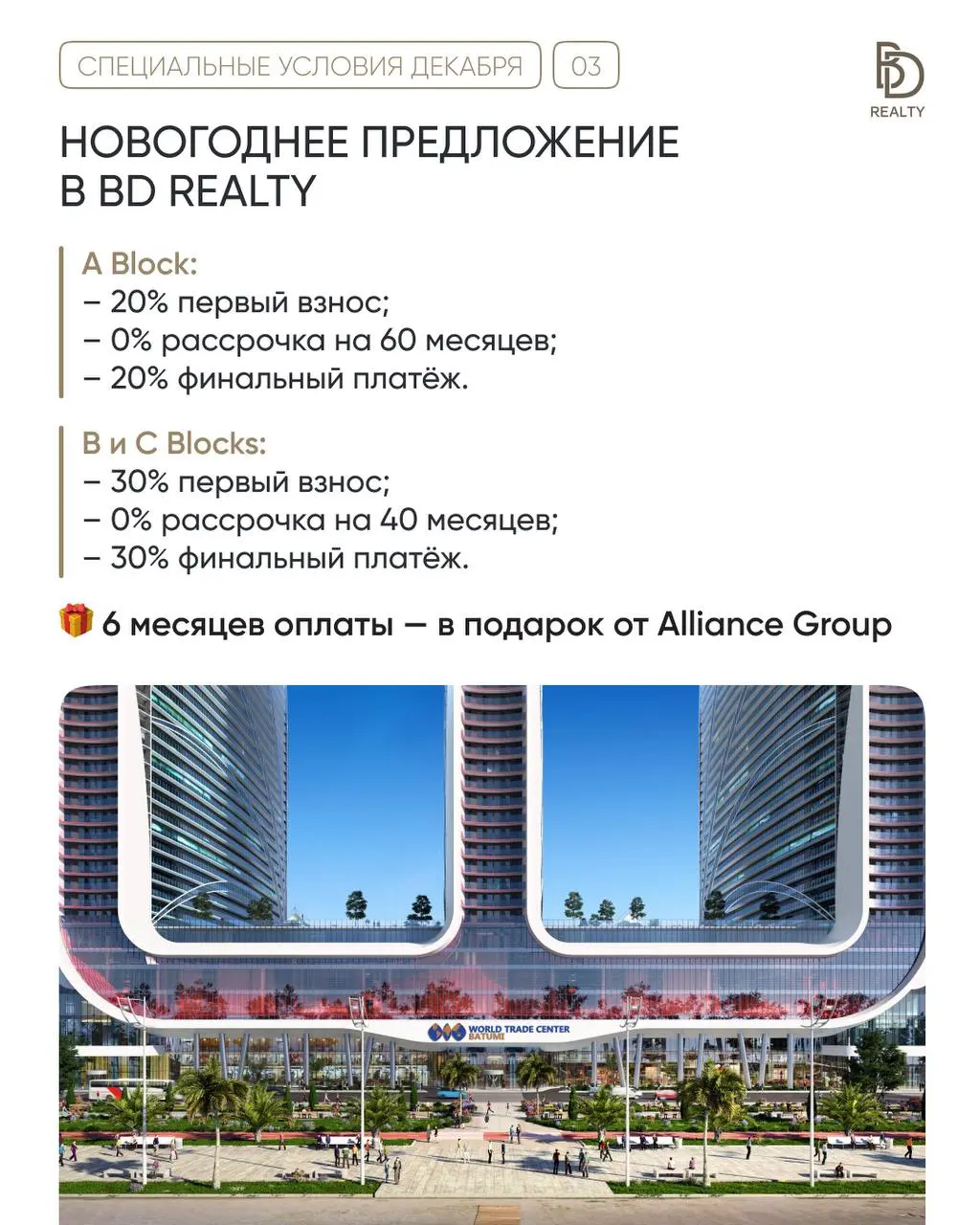 🎄 Новогоднее предложение от Alliance Group
У самого знакового застройщика Грузии, Alliance Group, сейчас действует специальное новогоднее предложение | Сетка — социальная сеть от hh.ru