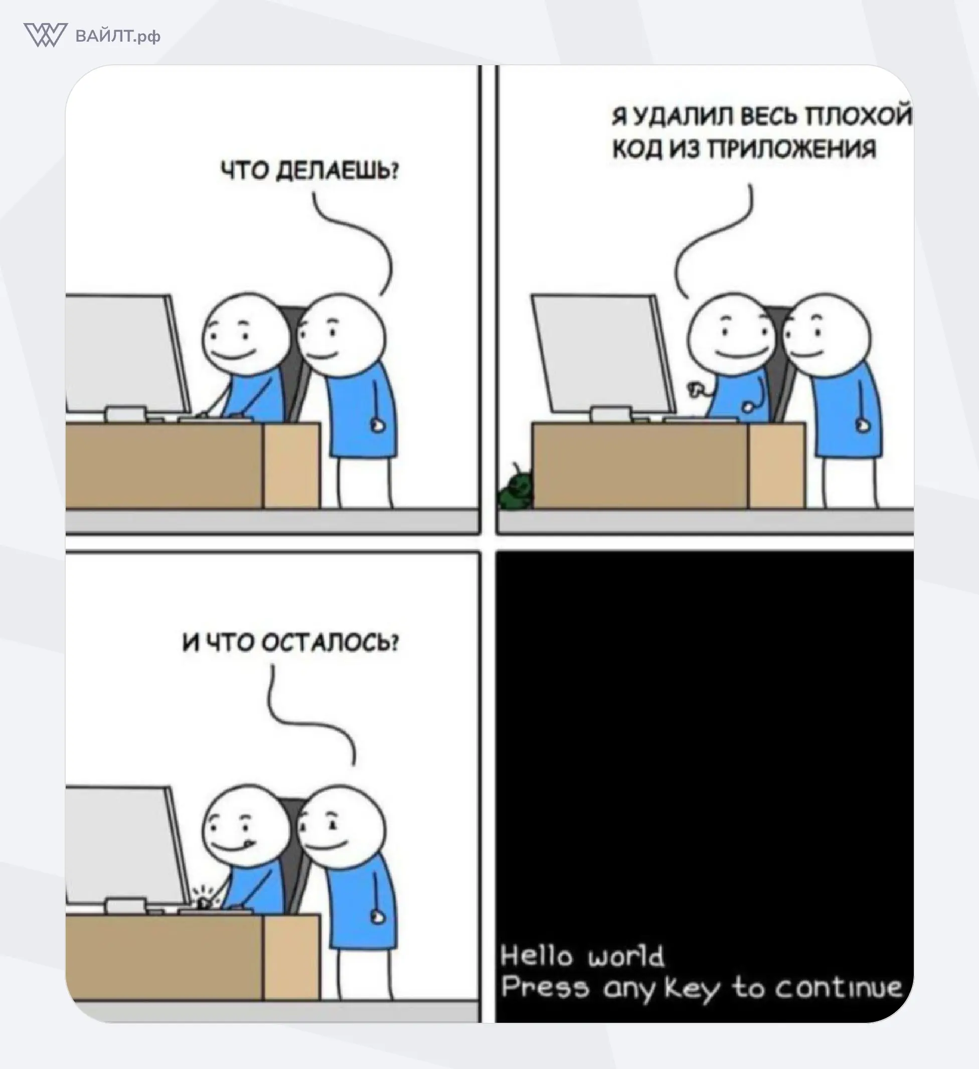 #Мем
Telegram | ВКонтакте
В этом посте были ссылки, но мы их удалили по правилам Сетки | Сетка — социальная сеть от hh.ru