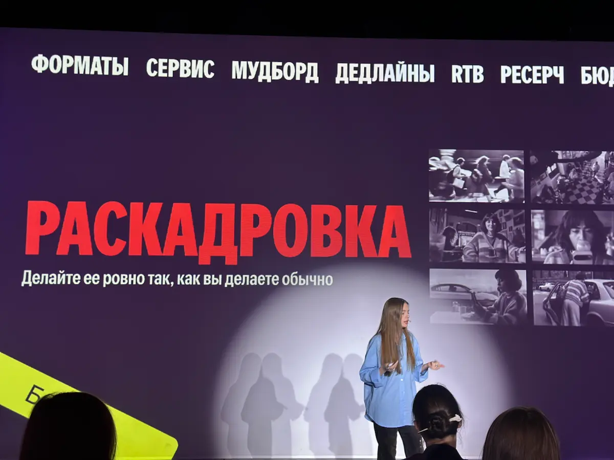 И второй впечатливший доклад был от Лизы Быстров (ниче не знаю, так фамилия и указана), арт-директора Яндекса.
Лиза рассказала, как они сделали рекламный ролик Яндекс | Сетка — социальная сеть от hh.ru