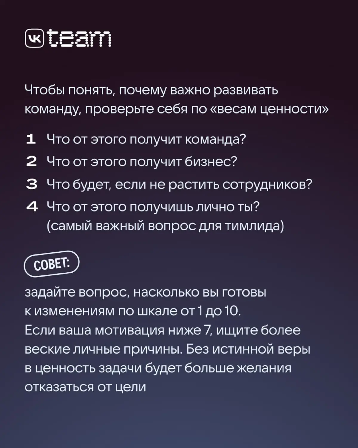 Задача тимлида — не быть самым умным в команде, а быть лучшим в создании умных команд | Сетка — социальная сеть от hh.ru