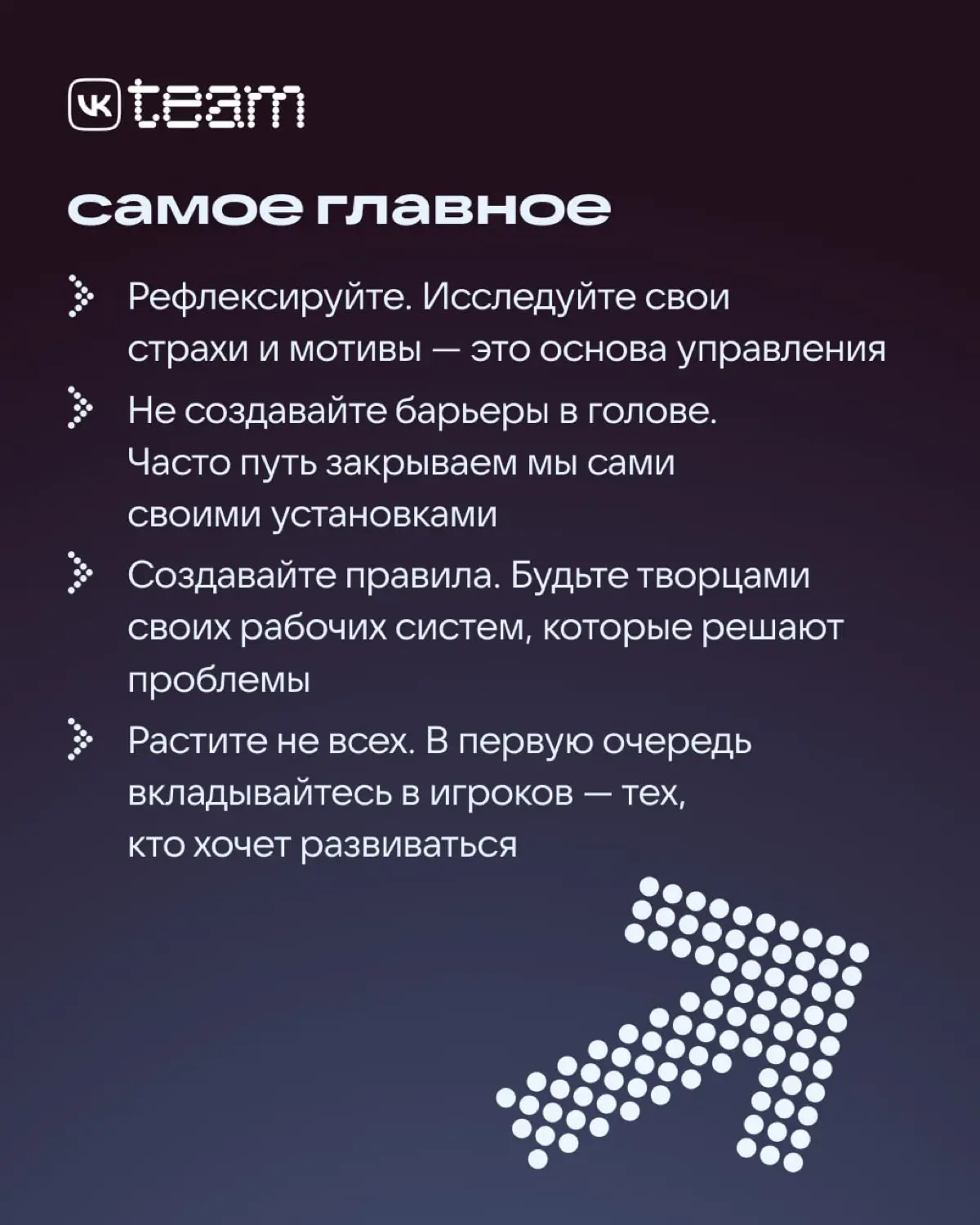 Задача тимлида — не быть самым умным в команде, а быть лучшим в создании умных команд | Сетка — социальная сеть от hh.ru