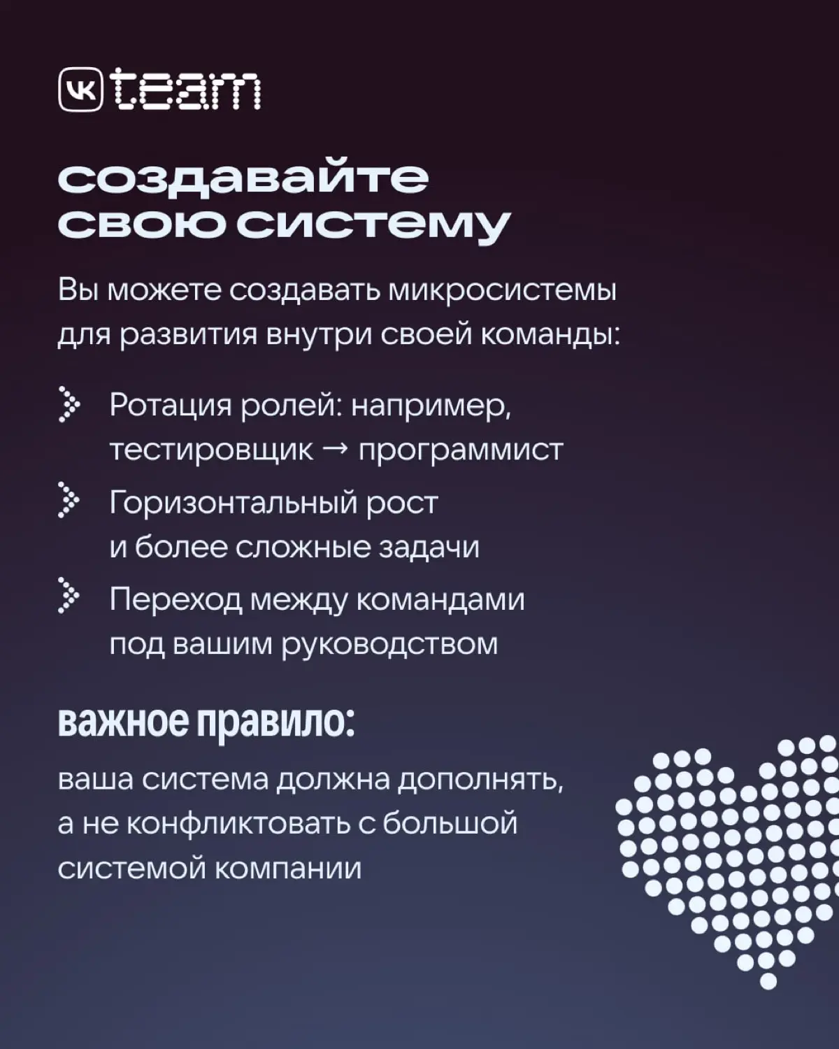 Задача тимлида — не быть самым умным в команде, а быть лучшим в создании умных команд | Сетка — социальная сеть от hh.ru
