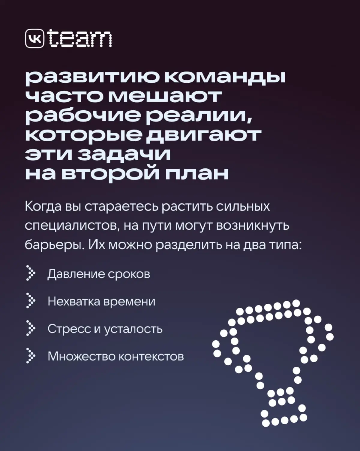 Задача тимлида — не быть самым умным в команде, а быть лучшим в создании умных команд | Сетка — социальная сеть от hh.ru