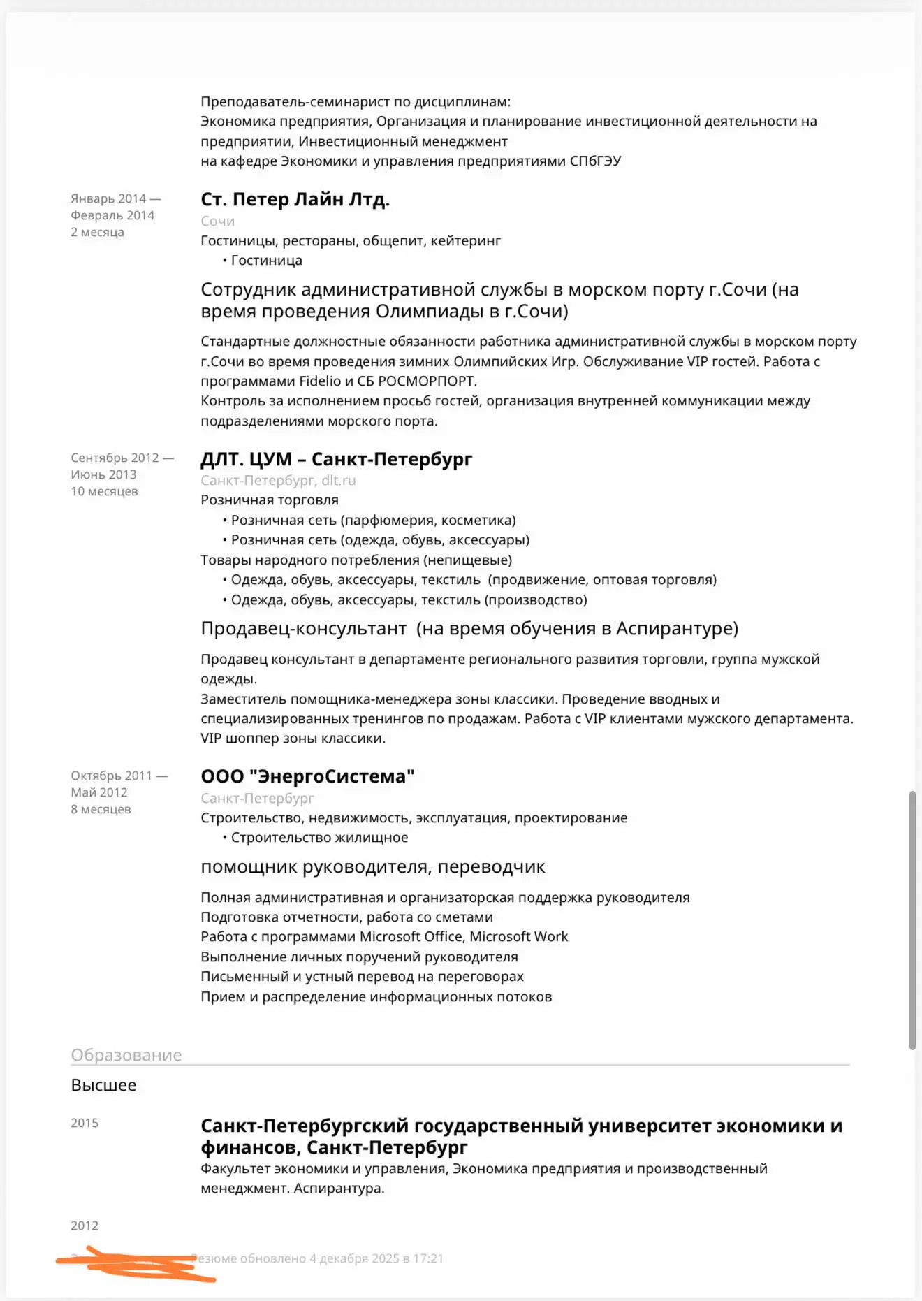Возвращаюсь с еженедельной рубрикой Разбора Резюме.
Резюме нашей героини демонстрирует солидный опыт и высокую квалификацию, особенно в сфере коммерции и управления в ИТ-интеграции | Сетка — социальная сеть от hh.ru