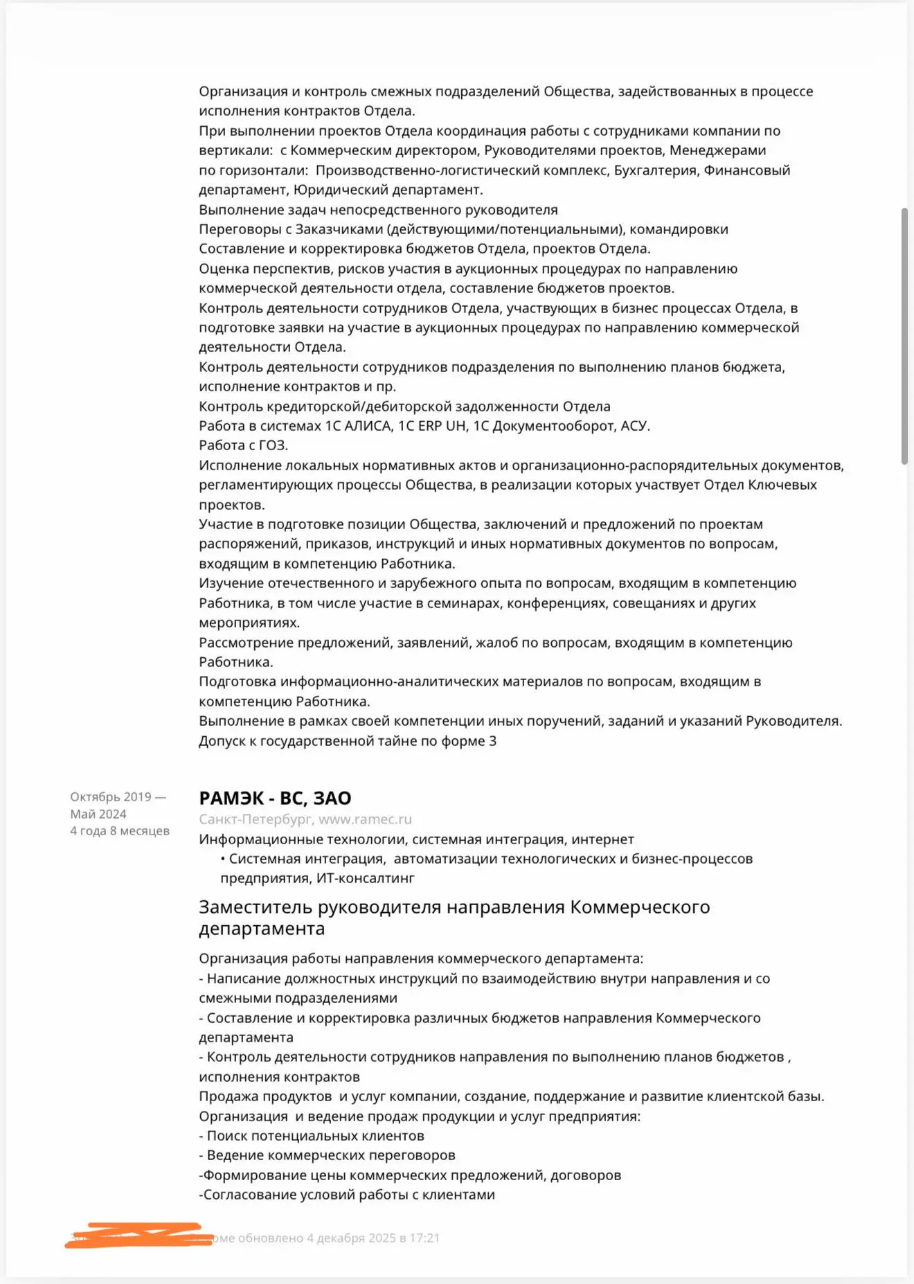 Возвращаюсь с еженедельной рубрикой Разбора Резюме.
Резюме нашей героини демонстрирует солидный опыт и высокую квалификацию, особенно в сфере коммерции и управления в ИТ-интеграции | Сетка — социальная сеть от hh.ru