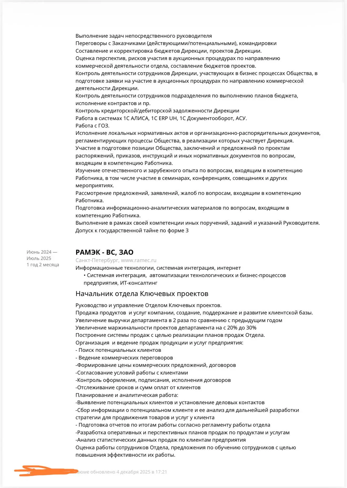 Возвращаюсь с еженедельной рубрикой Разбора Резюме.
Резюме нашей героини демонстрирует солидный опыт и высокую квалификацию, особенно в сфере коммерции и управления в ИТ-интеграции | Сетка — социальная сеть от hh.ru