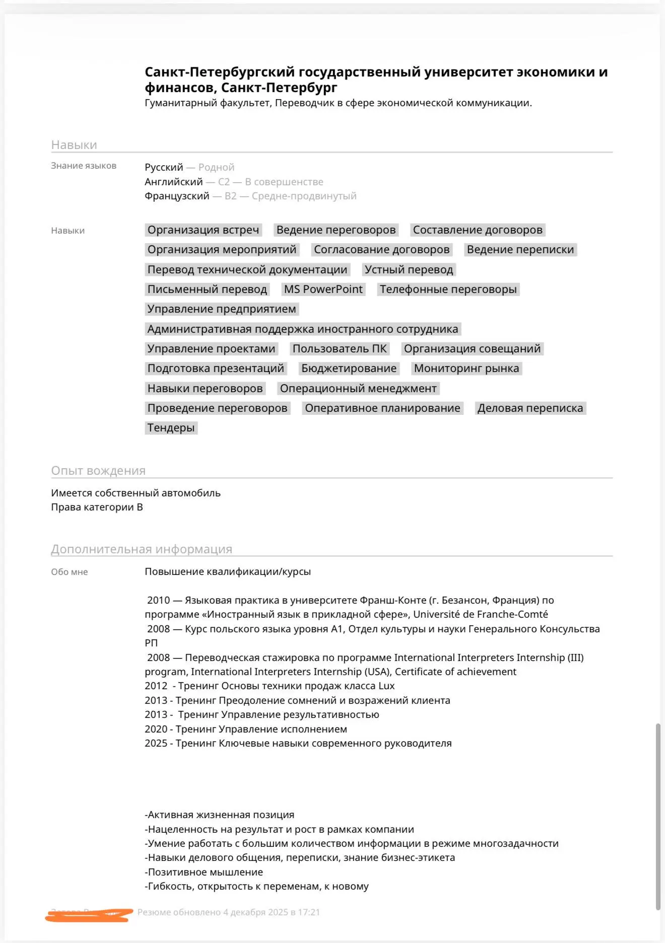 Возвращаюсь с еженедельной рубрикой Разбора Резюме.
Резюме нашей героини демонстрирует солидный опыт и высокую квалификацию, особенно в сфере коммерции и управления в ИТ-интеграции | Сетка — социальная сеть от hh.ru