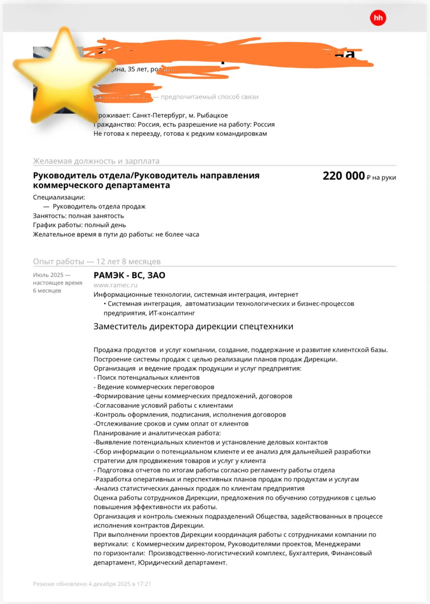 Возвращаюсь с еженедельной рубрикой Разбора Резюме.
Резюме нашей героини демонстрирует солидный опыт и высокую квалификацию, особенно в сфере коммерции и управления в ИТ-интеграции | Сетка — социальная сеть от hh.ru