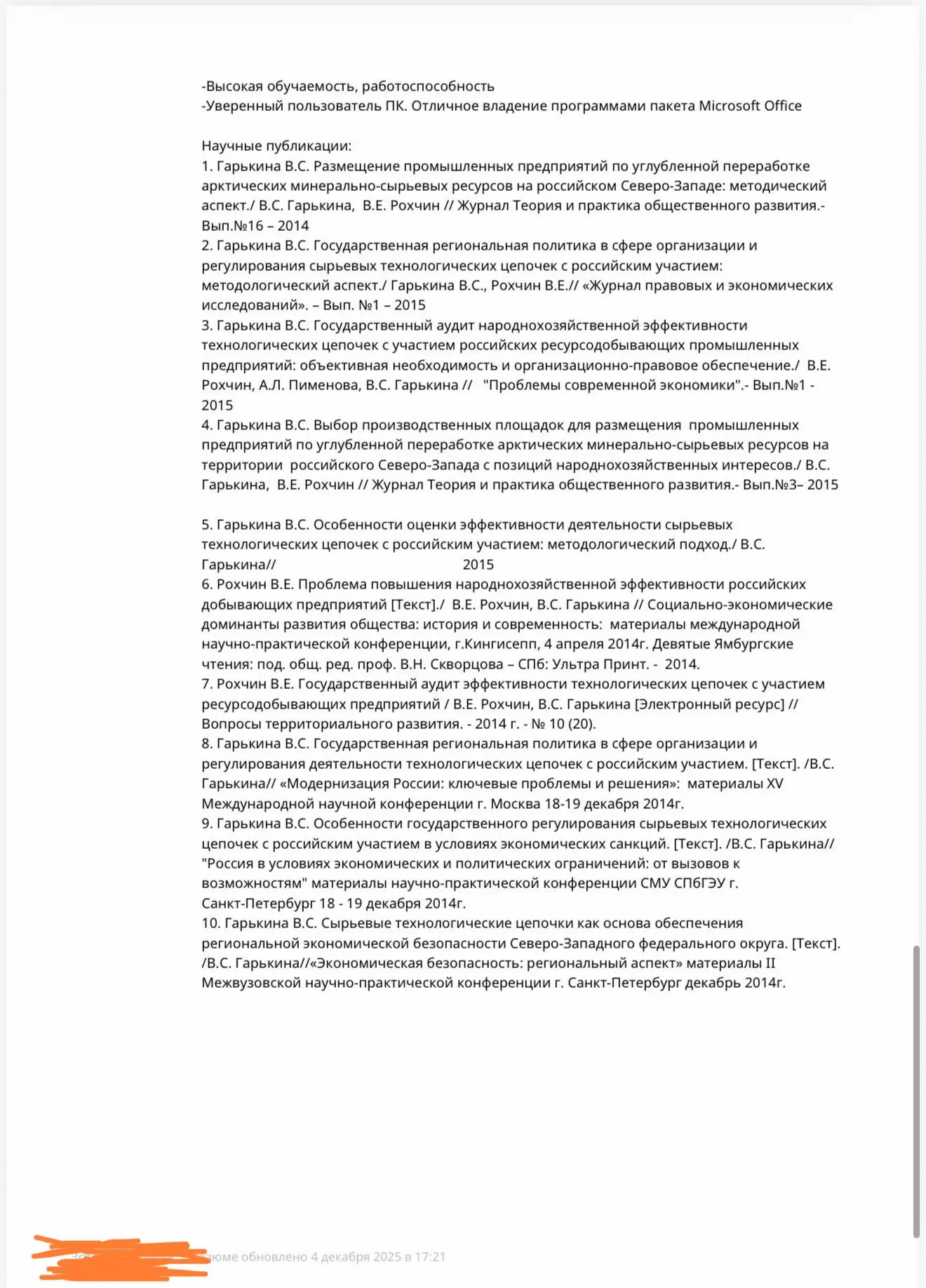 Возвращаюсь с еженедельной рубрикой Разбора Резюме.
Резюме нашей героини демонстрирует солидный опыт и высокую квалификацию, особенно в сфере коммерции и управления в ИТ-интеграции | Сетка — социальная сеть от hh.ru