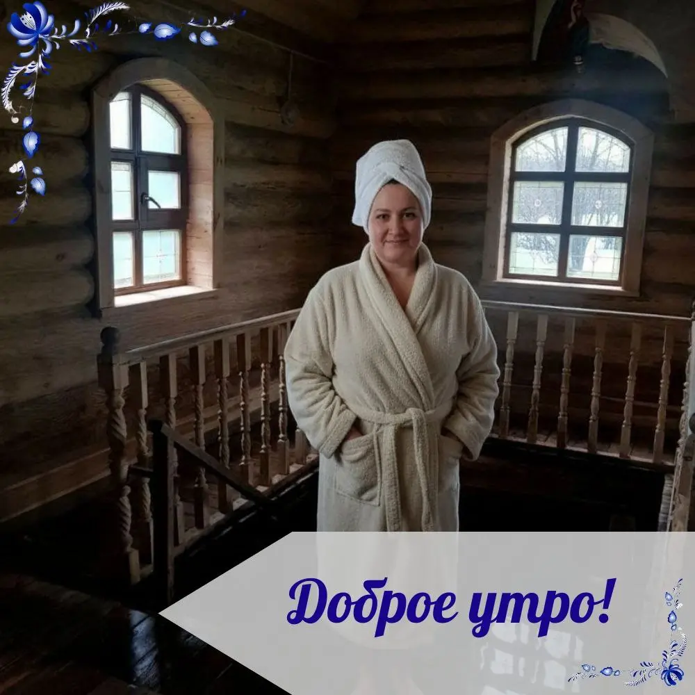 ДОБРОЕ УТРО!
🌊 Я ныряю в холод, чтобы почувствовать, что я сильная.
💪 Чтобы напомнить себе - сила не в том, чтобы не бояться,
🔥 а в том, чтобы идти, даже когда страшно.
✨ Счастье тут | Сетка — социальная сеть от hh.ru
