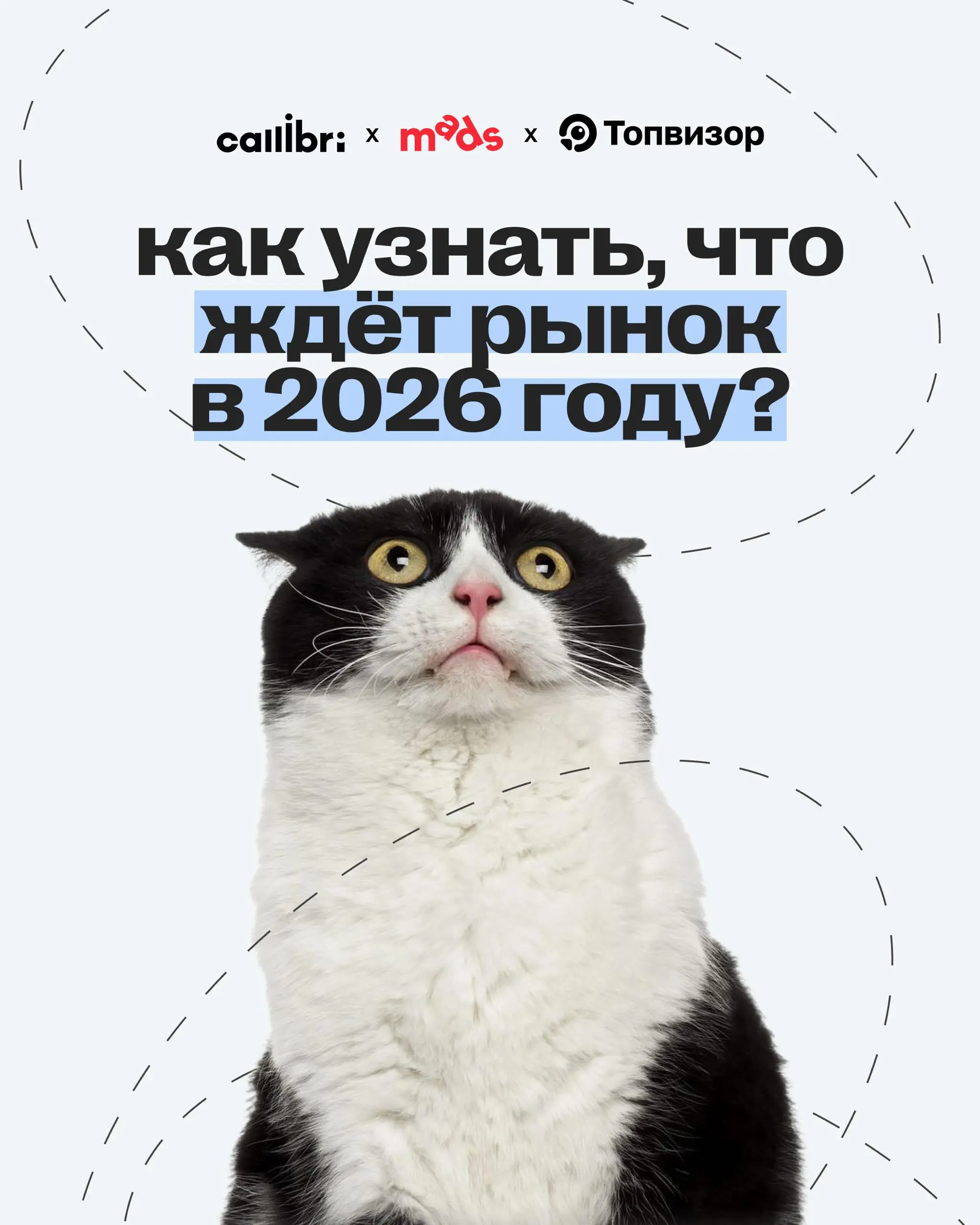 Как оставаться актуальным в 2026 году и эффективным одновременно? 🤔
Какие риски существуют сейчас?
🔼 Тренды стали краткосрочными и с каждым разом умирают все быстрее: нужно научиться адаптировать конт... | Сетка — социальная сеть от hh.ru