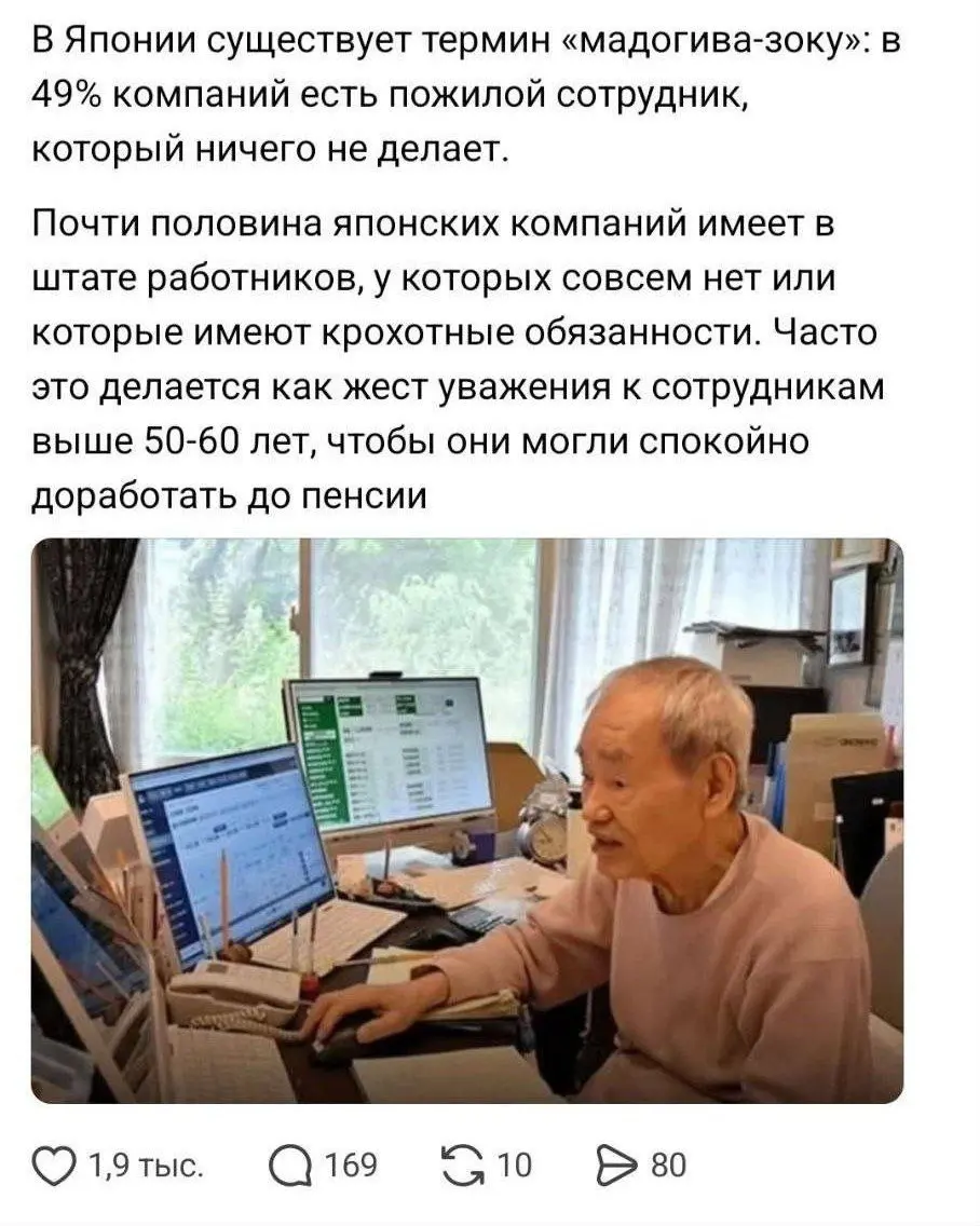 🇯🇵 В Японии есть термин 窓際族 (madogiwa zoku) — «племя у окна». Так называют сотрудников, которых компания не увольняет, но и не оставляет в деле | Сетка — социальная сеть от hh.ru