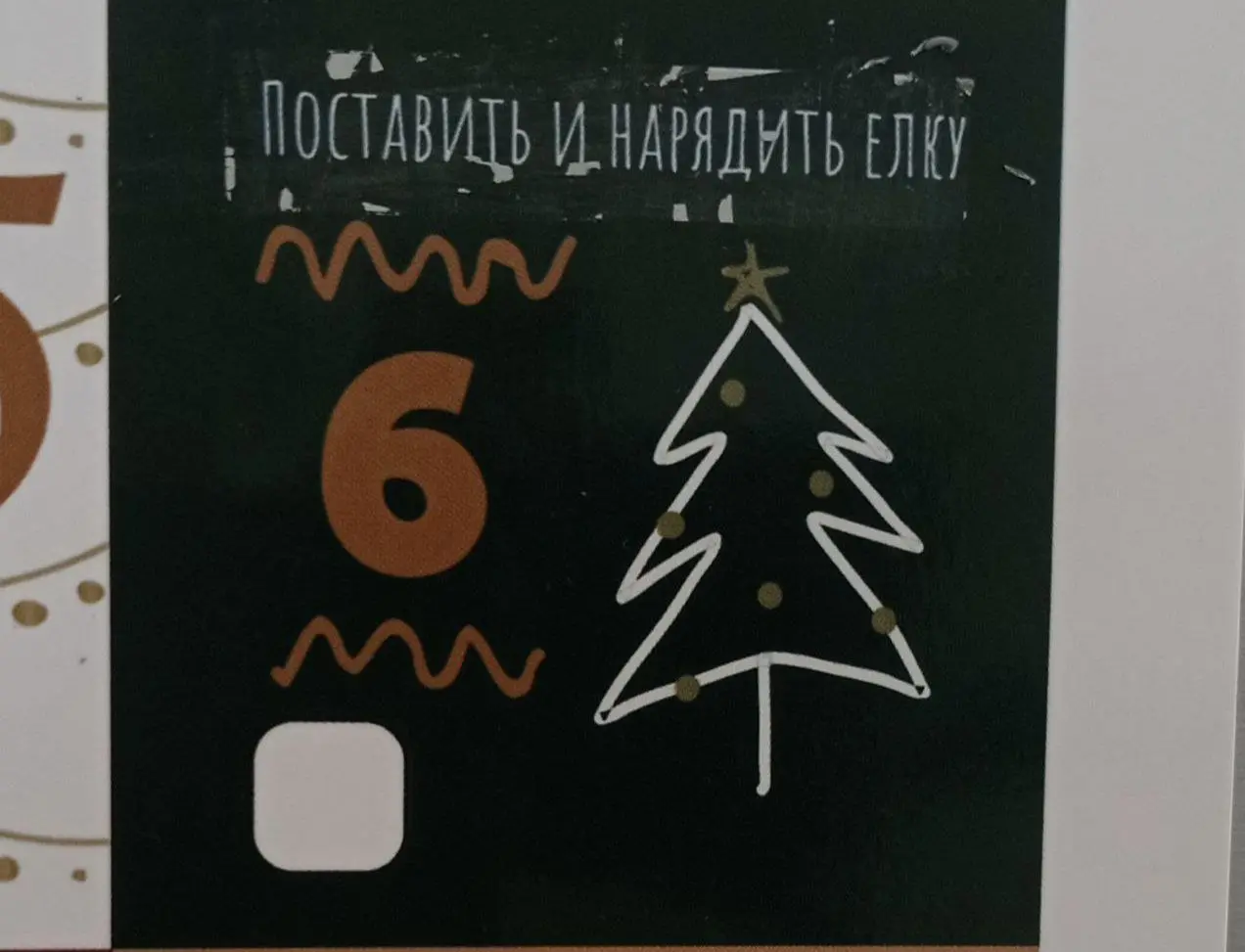 Сегодня #Адвент календарь рекомендует наряжать елку | Сетка — социальная сеть от hh.ru