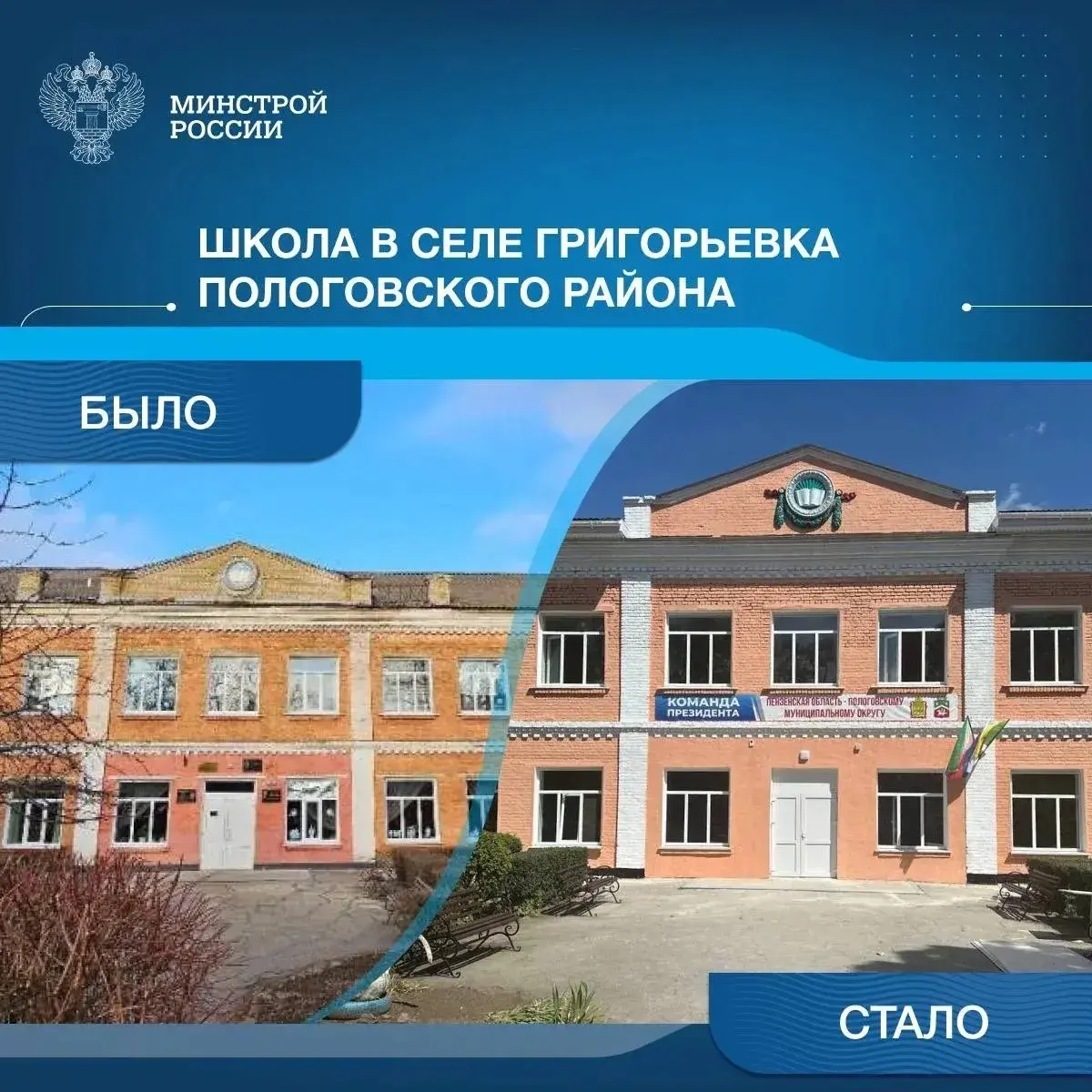 ▶️ Сегодня в рамках регулярной рубрики, рассказывающей о всесторонней помощи новым регионам, отправляемся в Запорожскую область, где регионом-шефом Пензенской областью был завершен масштабный проект п... | Сетка — социальная сеть от hh.ru