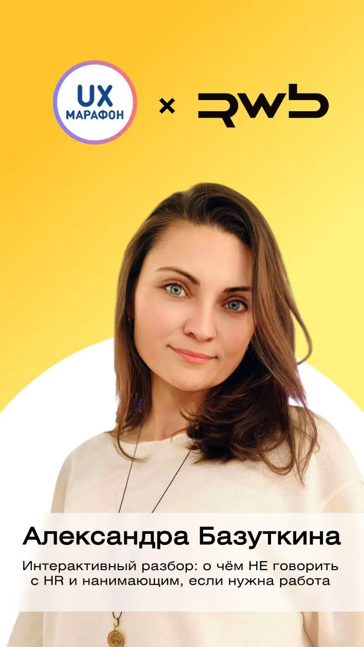 Ещё чуть-чуть и начинаем!
Сегодня, 6 декабря, с 12:00 до 13:00 состоится интерактивный разбор: о чём не говорить с HR и нанимающим, если нужна работа
Подключайтесь, если хотите взглянуть на процесс по... | Сетка — социальная сеть от hh.ru
