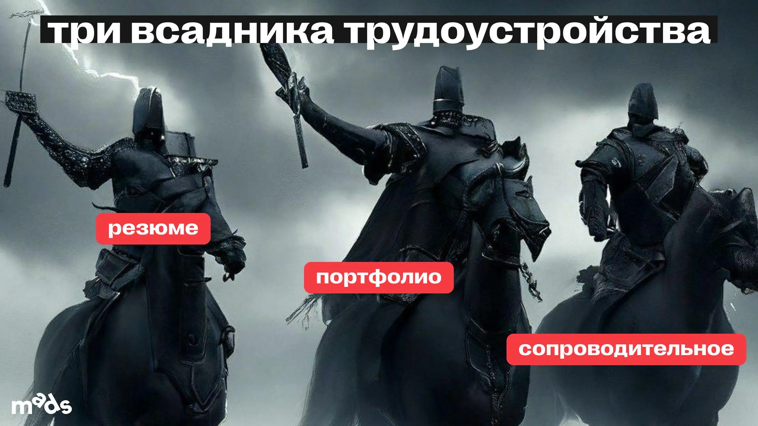 «Декабрь — не сезон для поиска работы», — скажете вы и окажетесь правы 😎
Но нам нужно сделать подводку к клевому способу прокачать портфолио, так что вспомним базовые вещи и перейдем к важному и вечно... | Сетка — социальная сеть от hh.ru