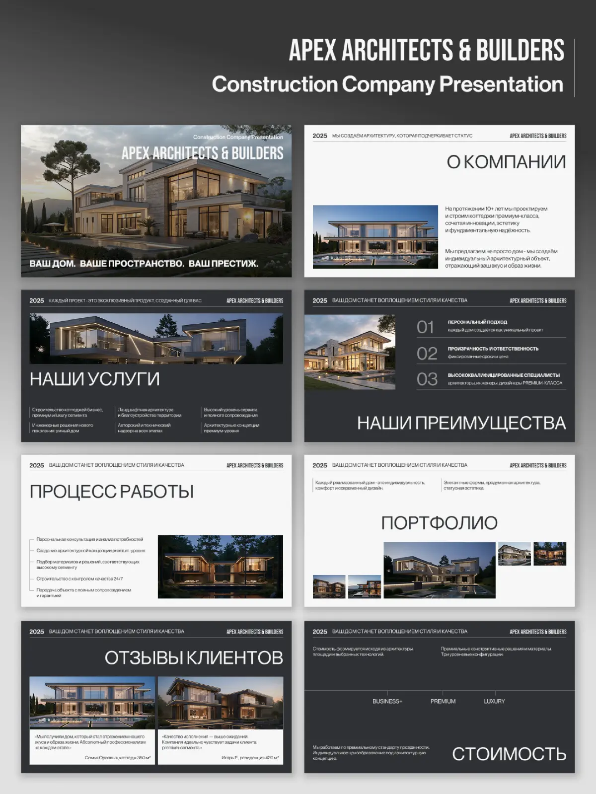 Презентация для строительной компании | Сетка — социальная сеть от hh.ru