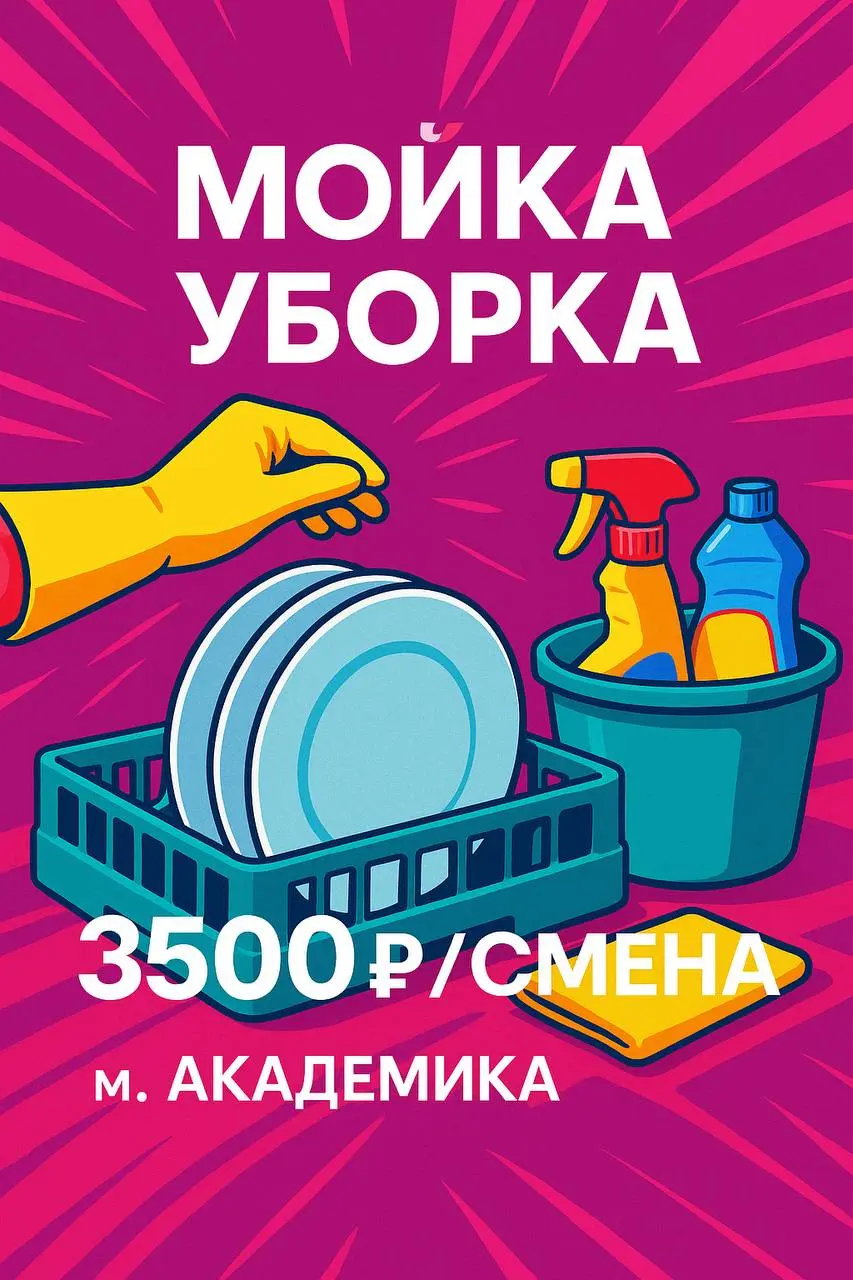 🧹 Требуется мойщик-уборщик в кафе
📅 График: 5/2 (среда–воскресенье)
⏰ Время работы: 12:00 – 00:00
💰 Оплата: 3500 ₽ в конце смены
📍 Адрес: м | Сетка — социальная сеть от hh.ru
