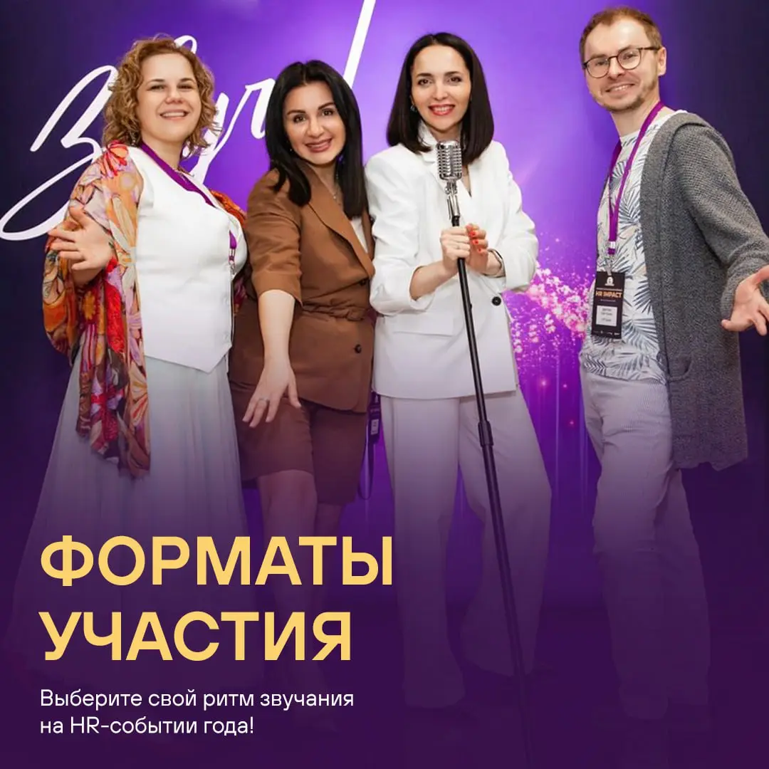 🎙 Премия HR IMPACT — это не только награждение лучших | Сетка — социальная сеть от hh.ru